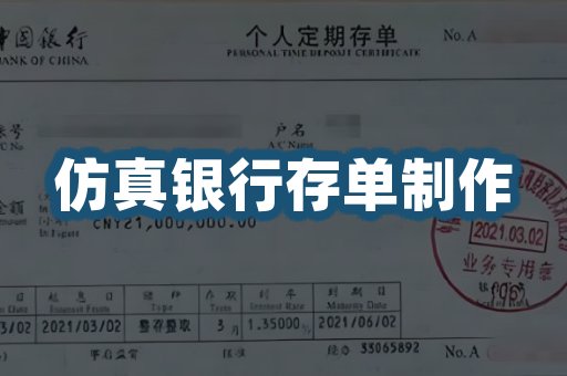 银行存单制作
