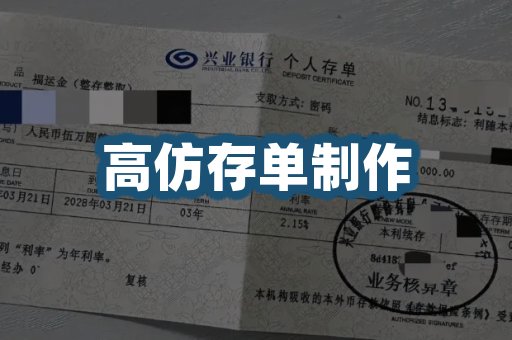 银行存单制作